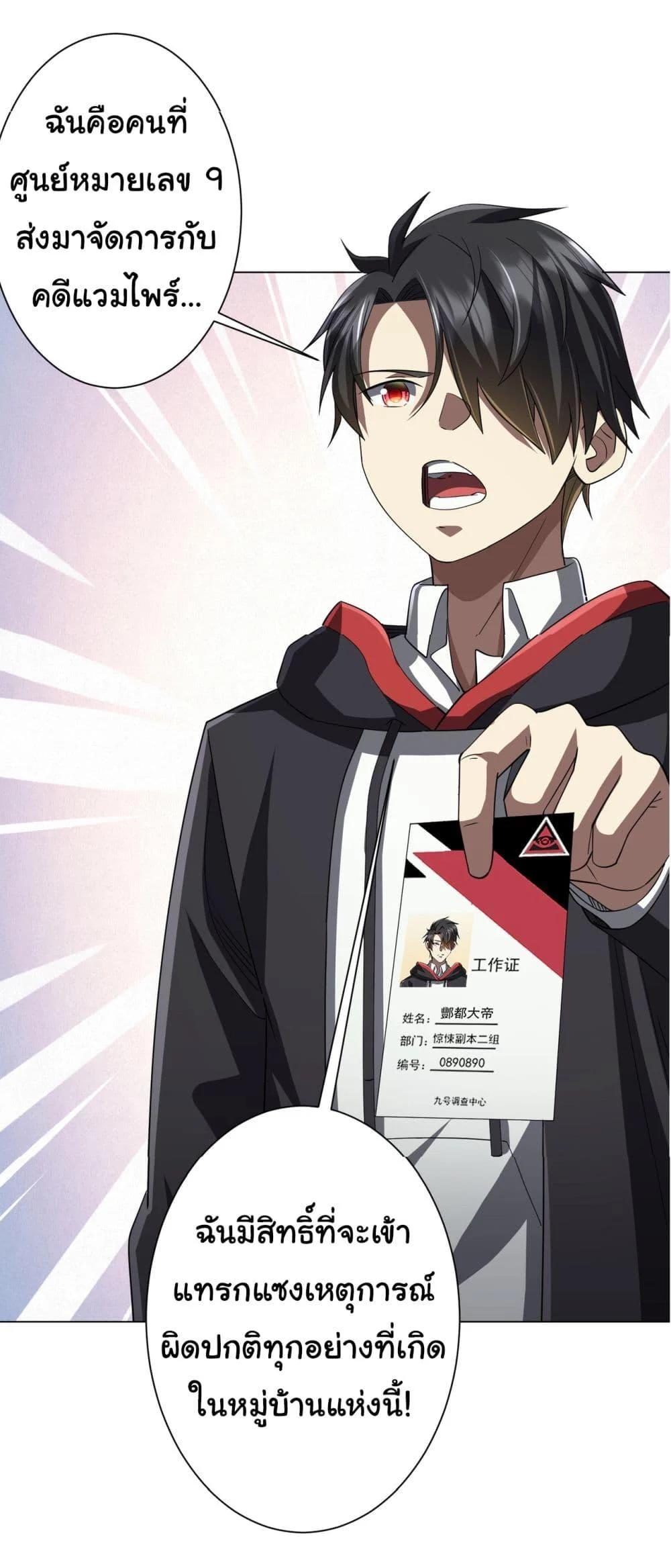 Start with Trillions of Coins ตอนที่ 84 page 31