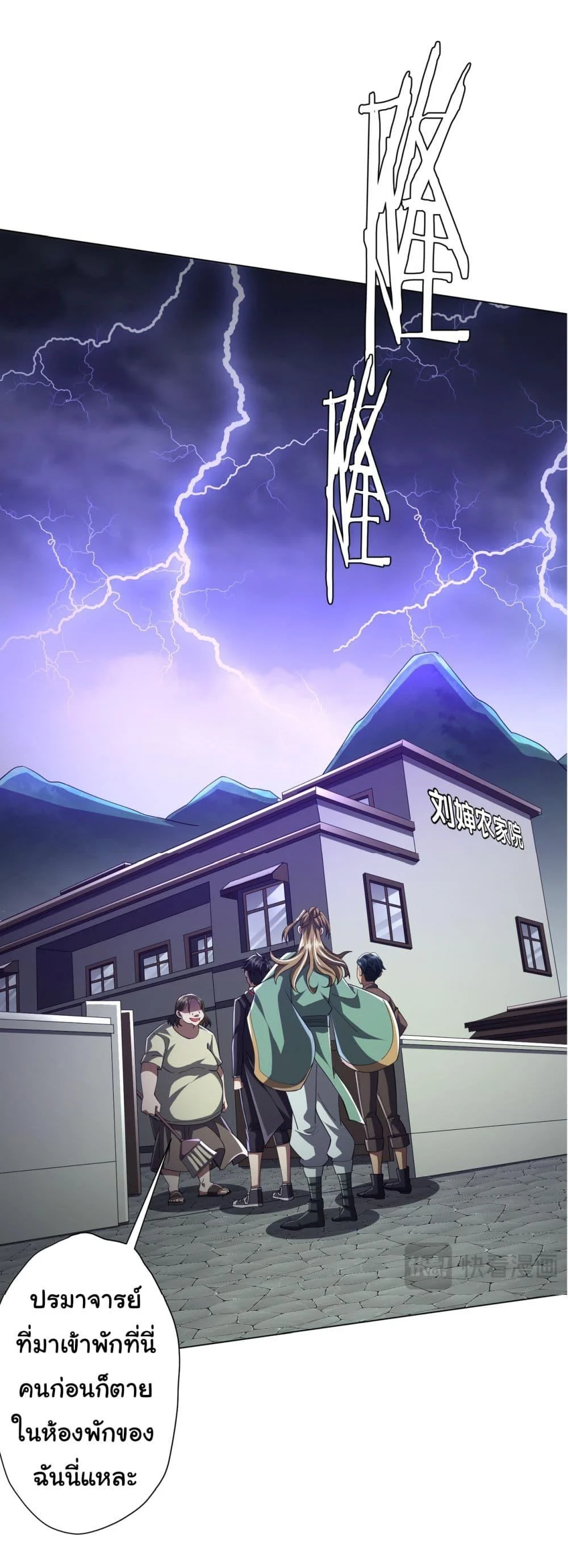 Start with Trillions of Coins ตอนที่ 84 page 34