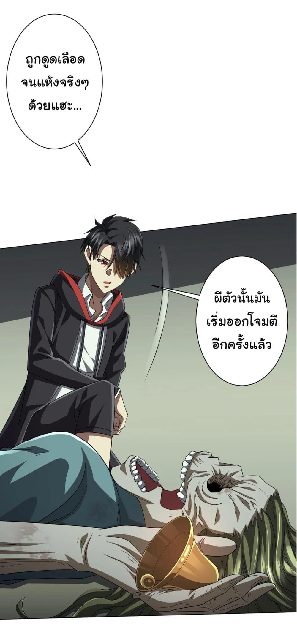 Start with Trillions of Coins ตอนที่ 84 page 37