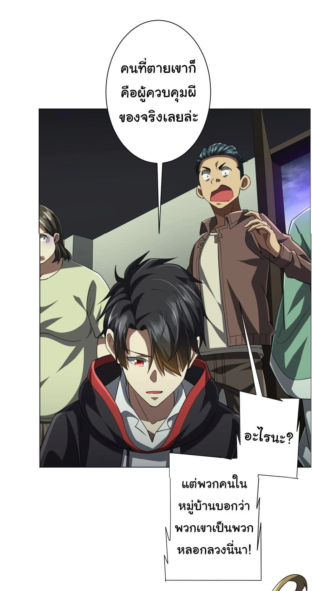 Start with Trillions of Coins ตอนที่ 84 page 40