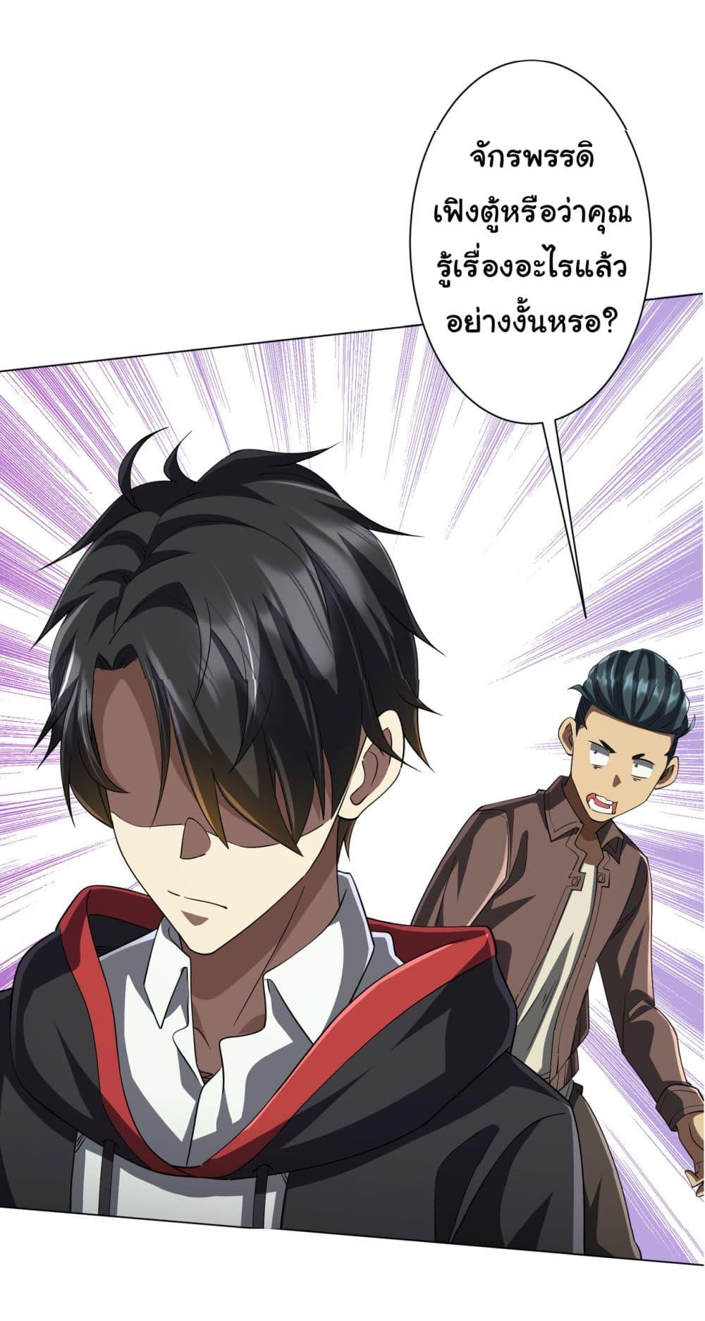 Start with Trillions of Coins ตอนที่ 84 page 45