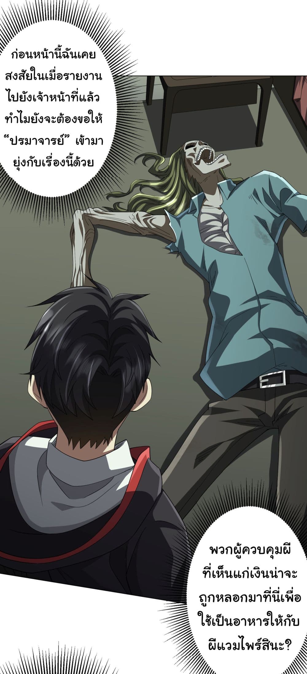 Start with Trillions of Coins ตอนที่ 85 page 1