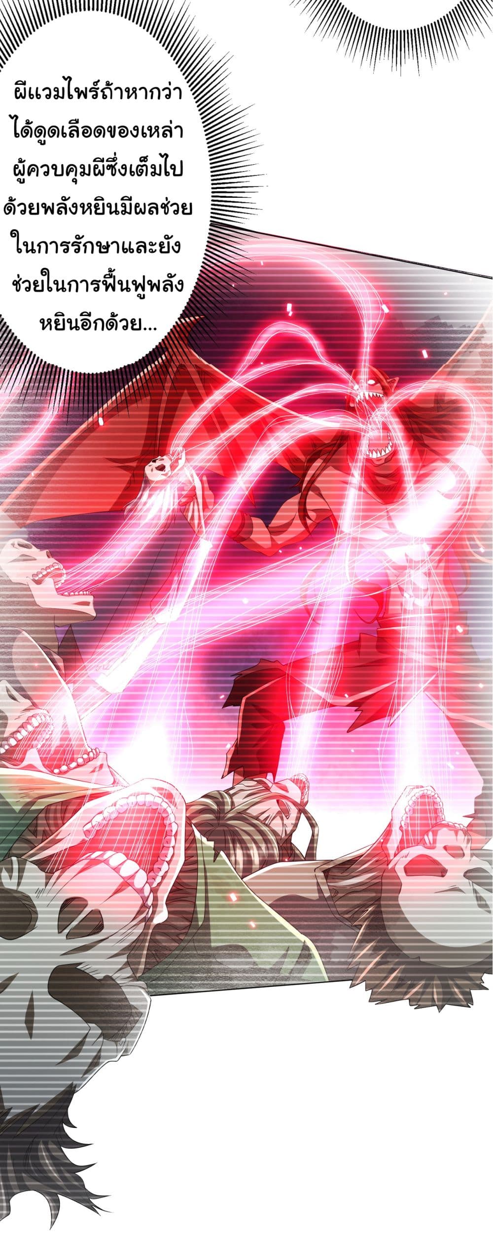 Start with Trillions of Coins ตอนที่ 85 page 2