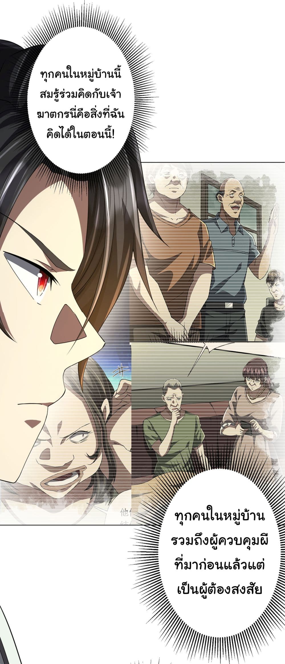 Start with Trillions of Coins ตอนที่ 85 page 3