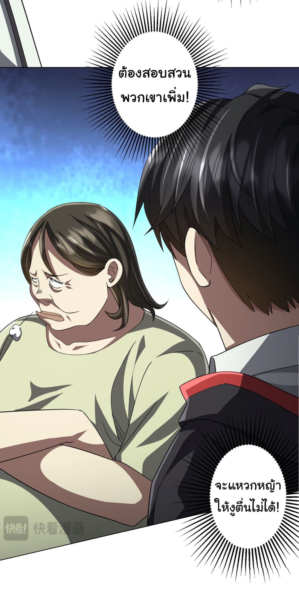 Start with Trillions of Coins ตอนที่ 85 page 4