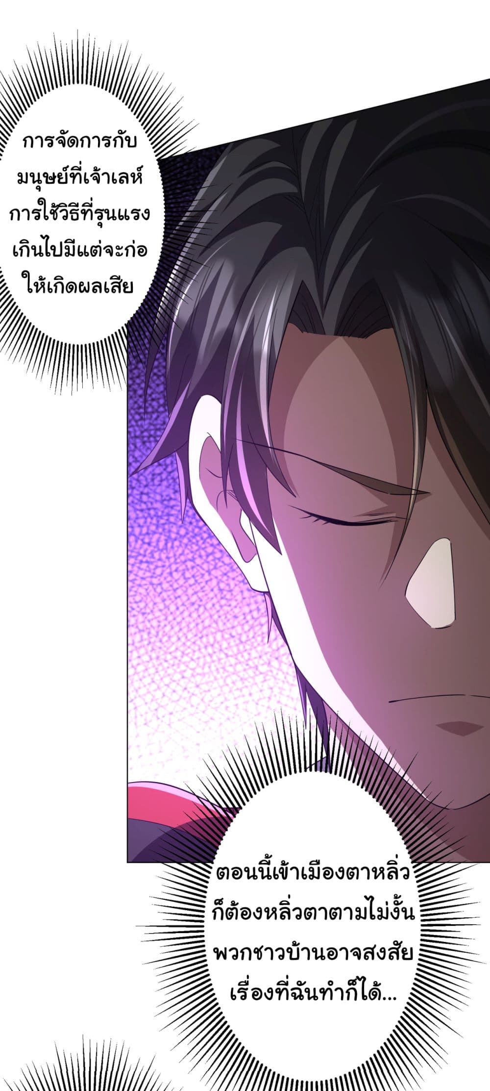 Start with Trillions of Coins ตอนที่ 85 page 5