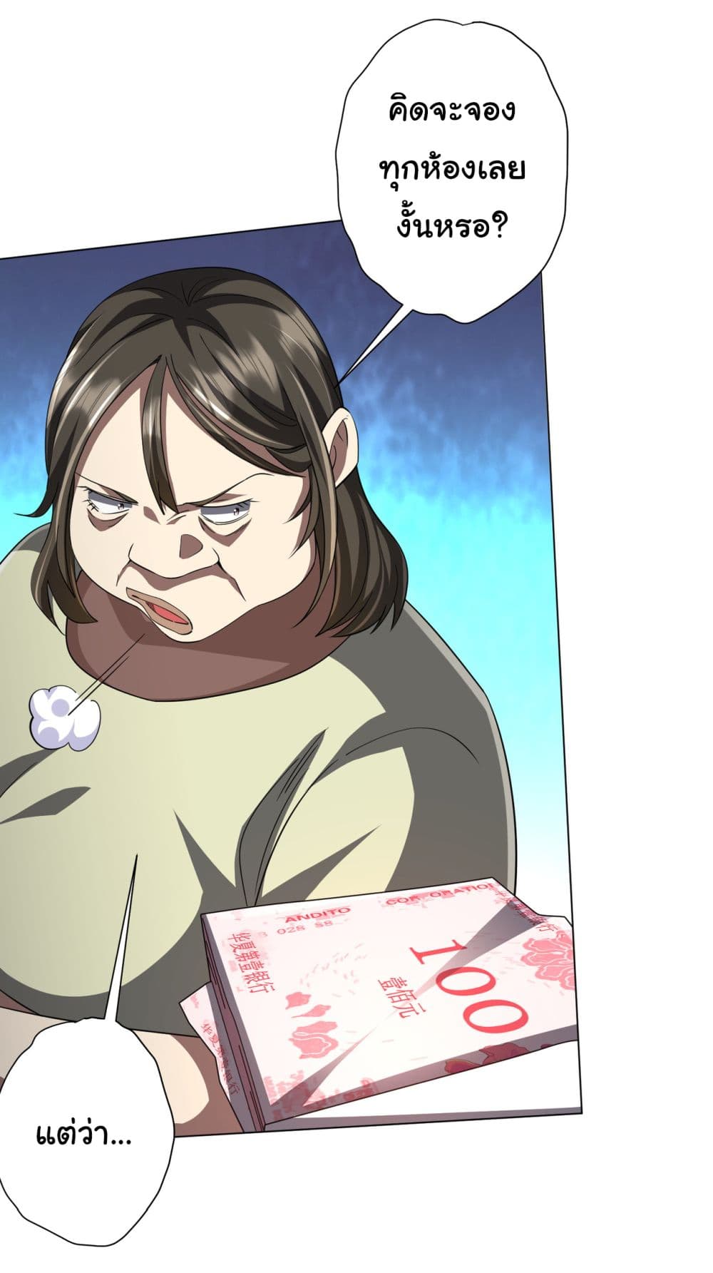 Start with Trillions of Coins ตอนที่ 85 page 8