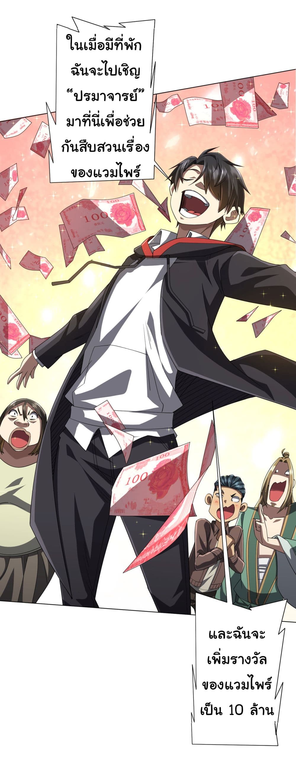 Start with Trillions of Coins ตอนที่ 85 page 12