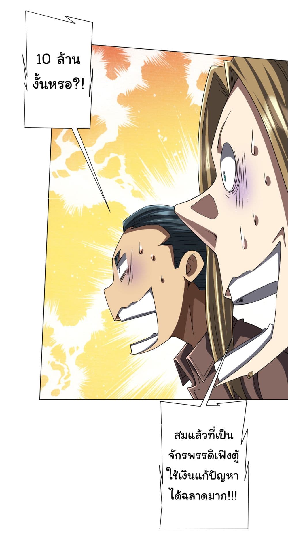 Start with Trillions of Coins ตอนที่ 85 page 13