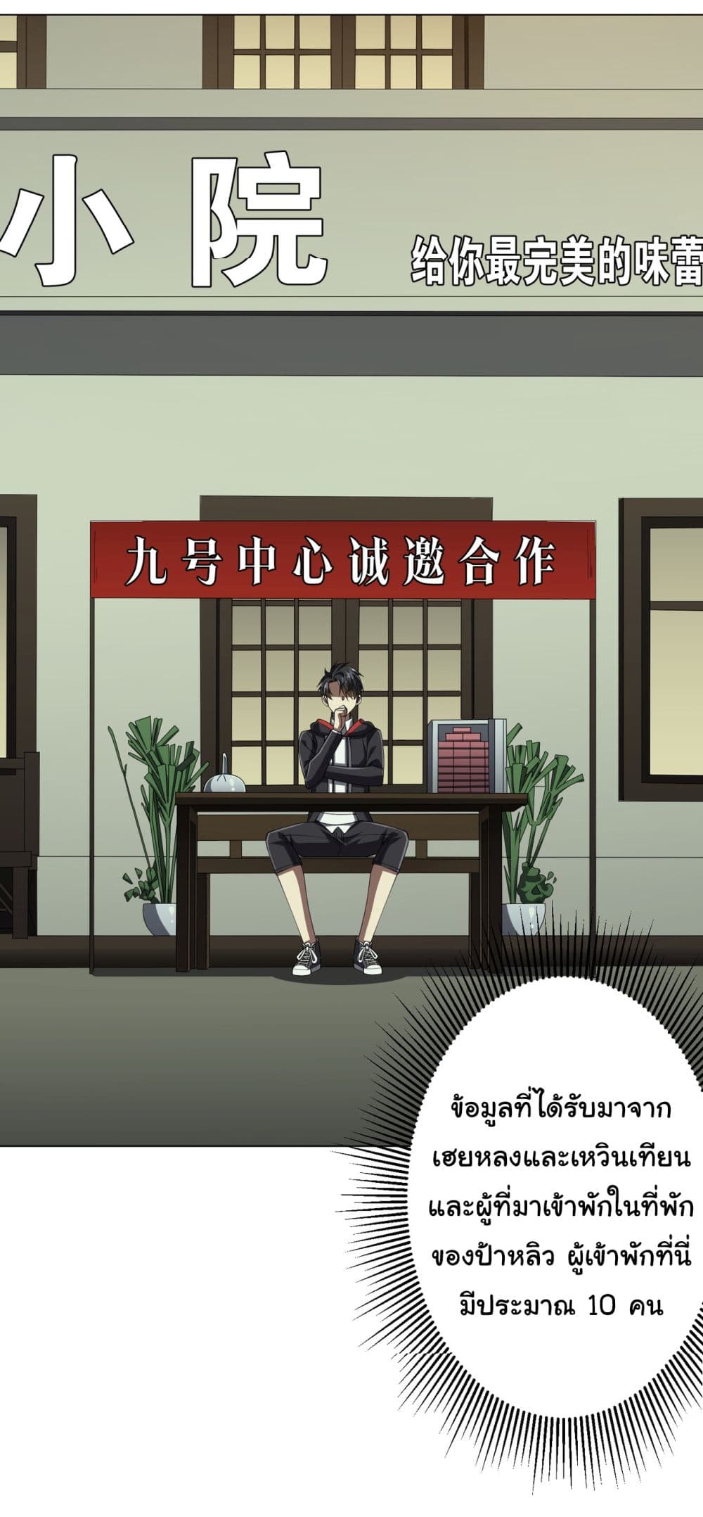 Start with Trillions of Coins ตอนที่ 85 page 14