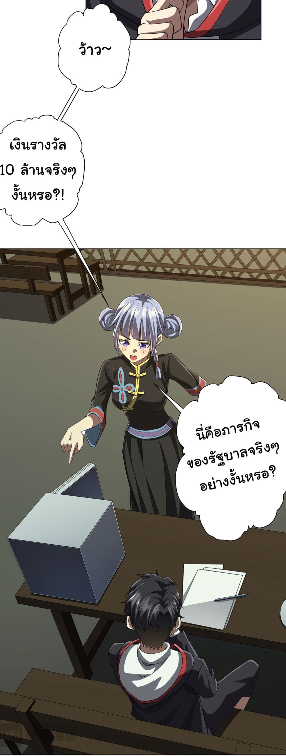 Start with Trillions of Coins ตอนที่ 85 page 16