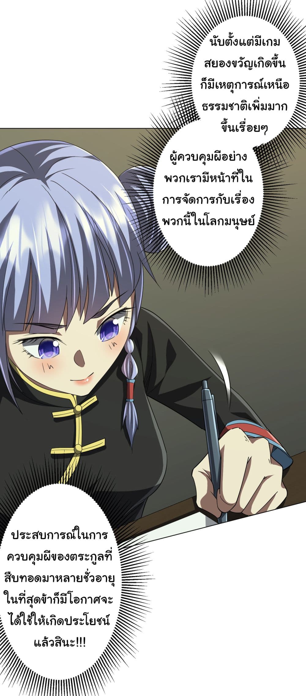 Start with Trillions of Coins ตอนที่ 85 page 18