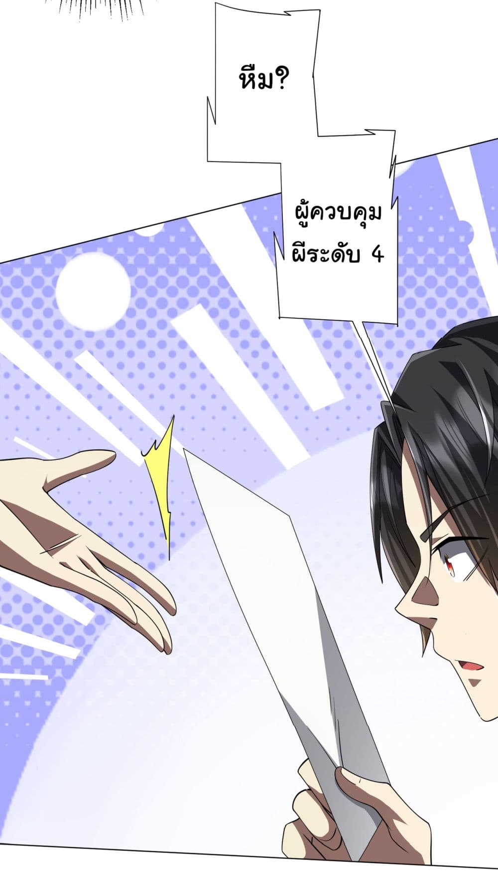 Start with Trillions of Coins ตอนที่ 85 page 19