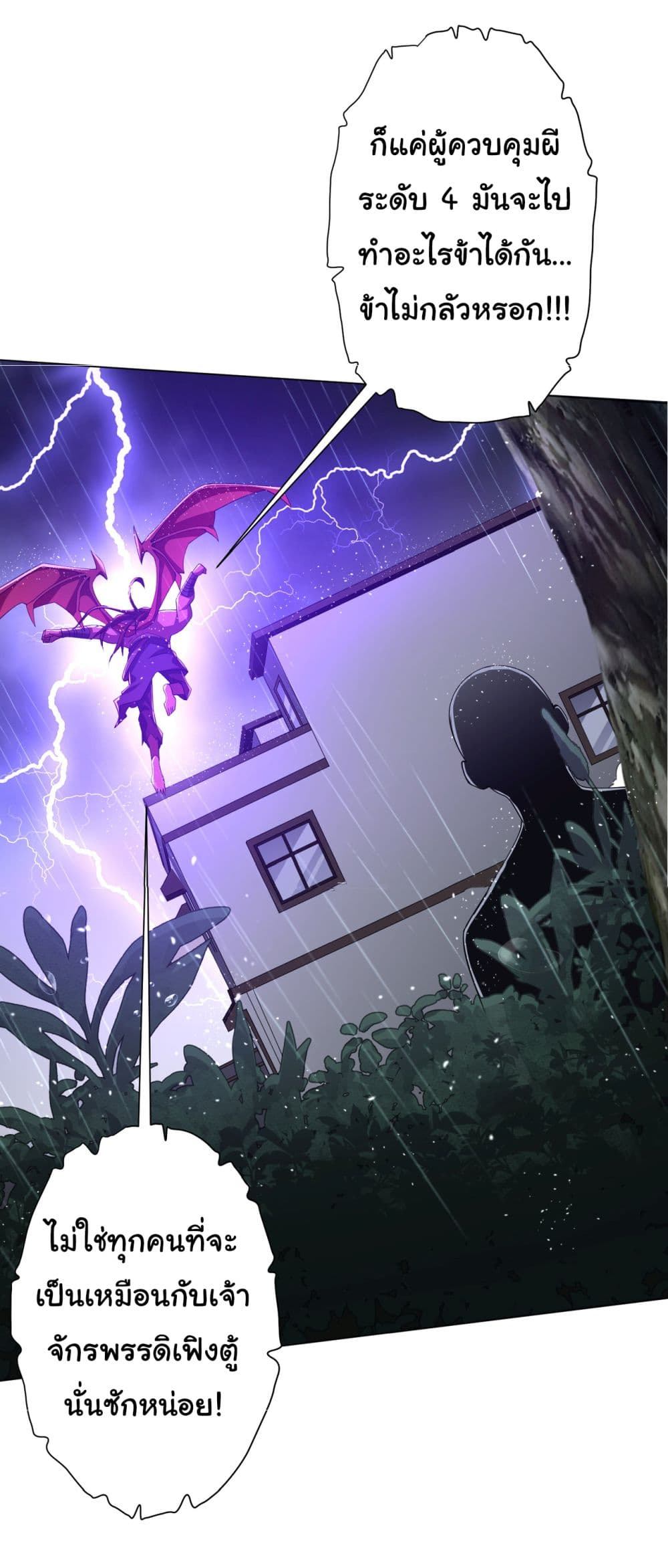 Start with Trillions of Coins ตอนที่ 85 page 24