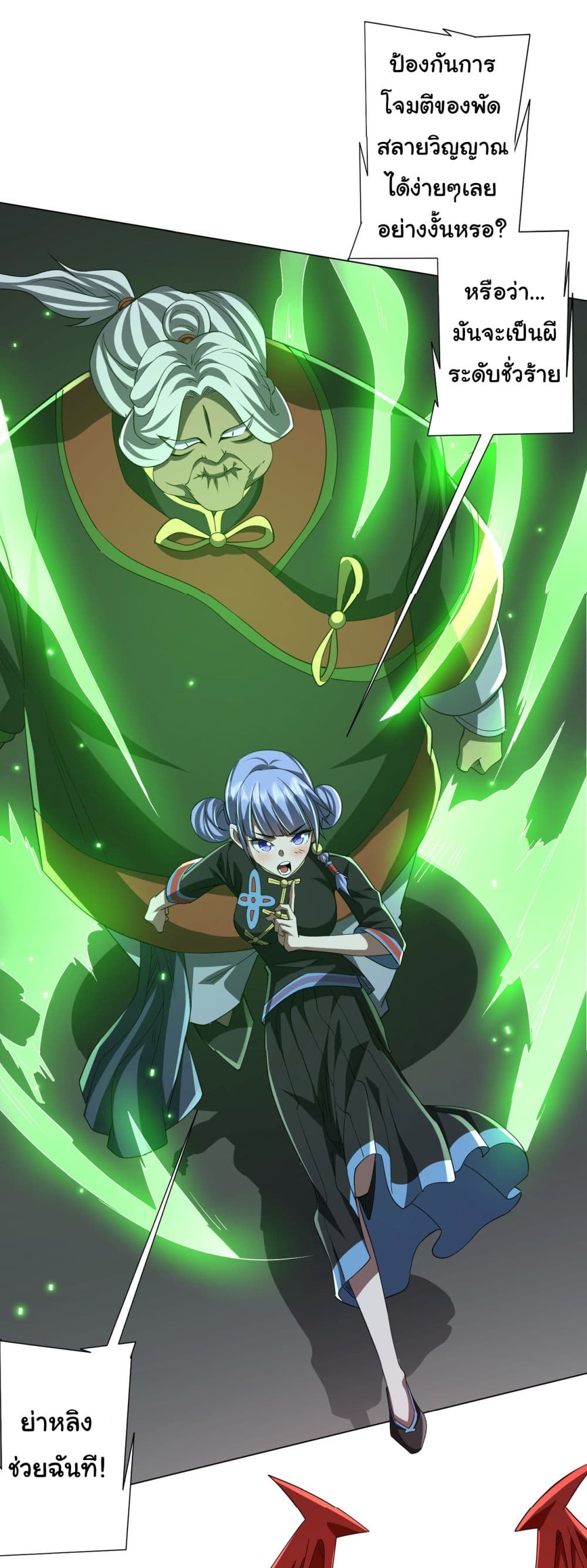 Start with Trillions of Coins ตอนที่ 85 page 30