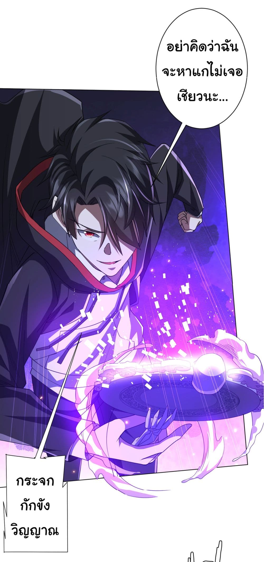 Start with Trillions of Coins ตอนที่ 85 page 43