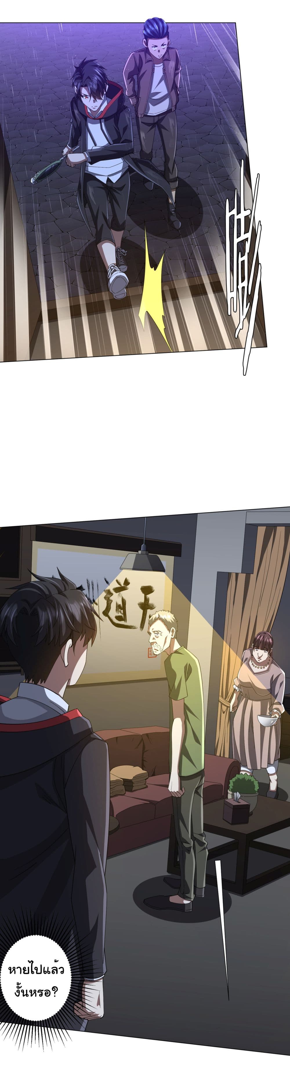 Start with Trillions of Coins ตอนที่ 86 page 1