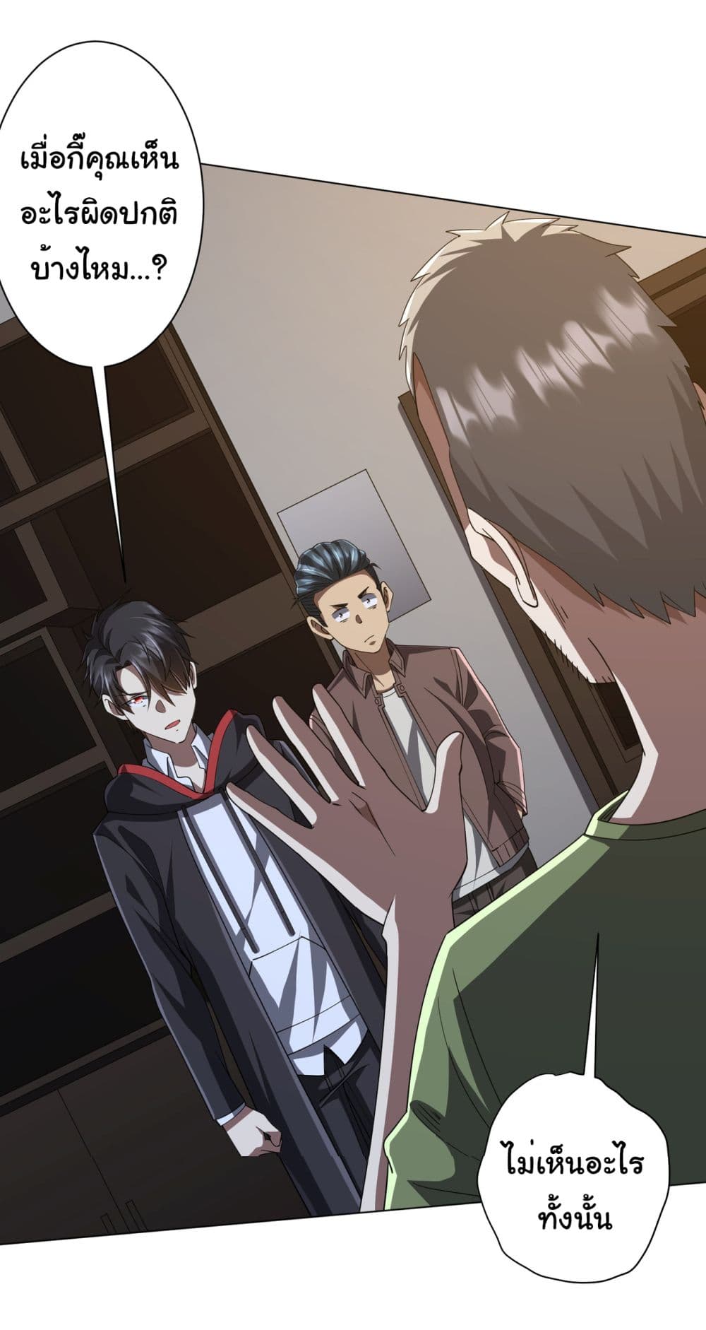 Start with Trillions of Coins ตอนที่ 86 page 3