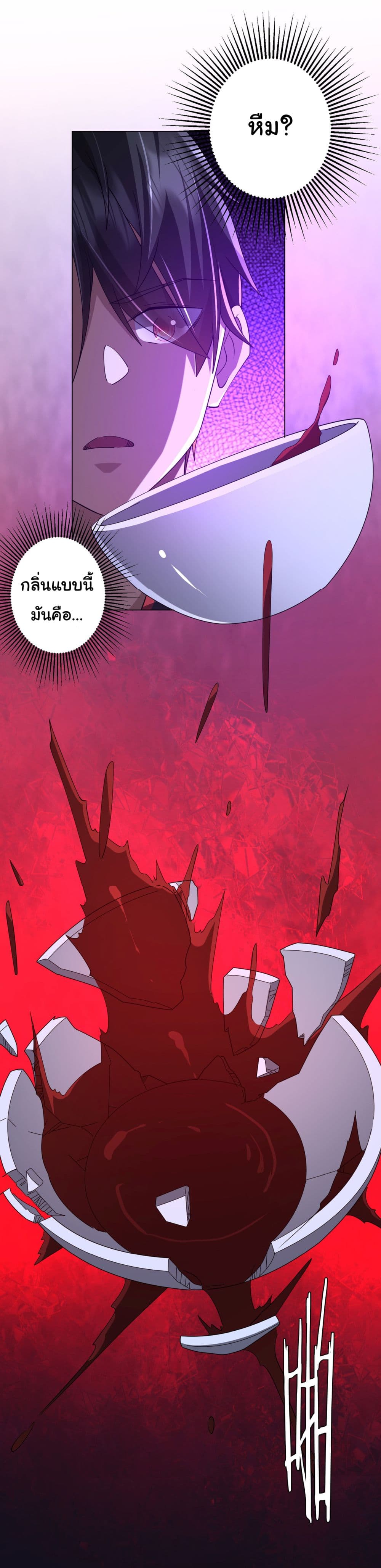 Start with Trillions of Coins ตอนที่ 86 page 5