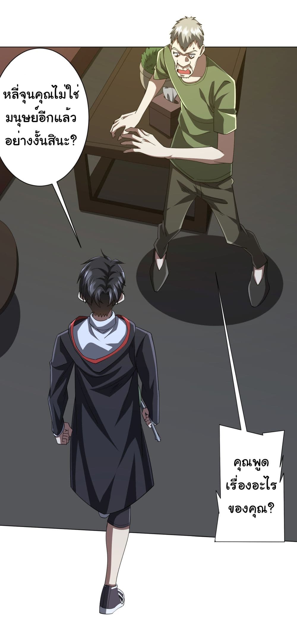 Start with Trillions of Coins ตอนที่ 86 page 7