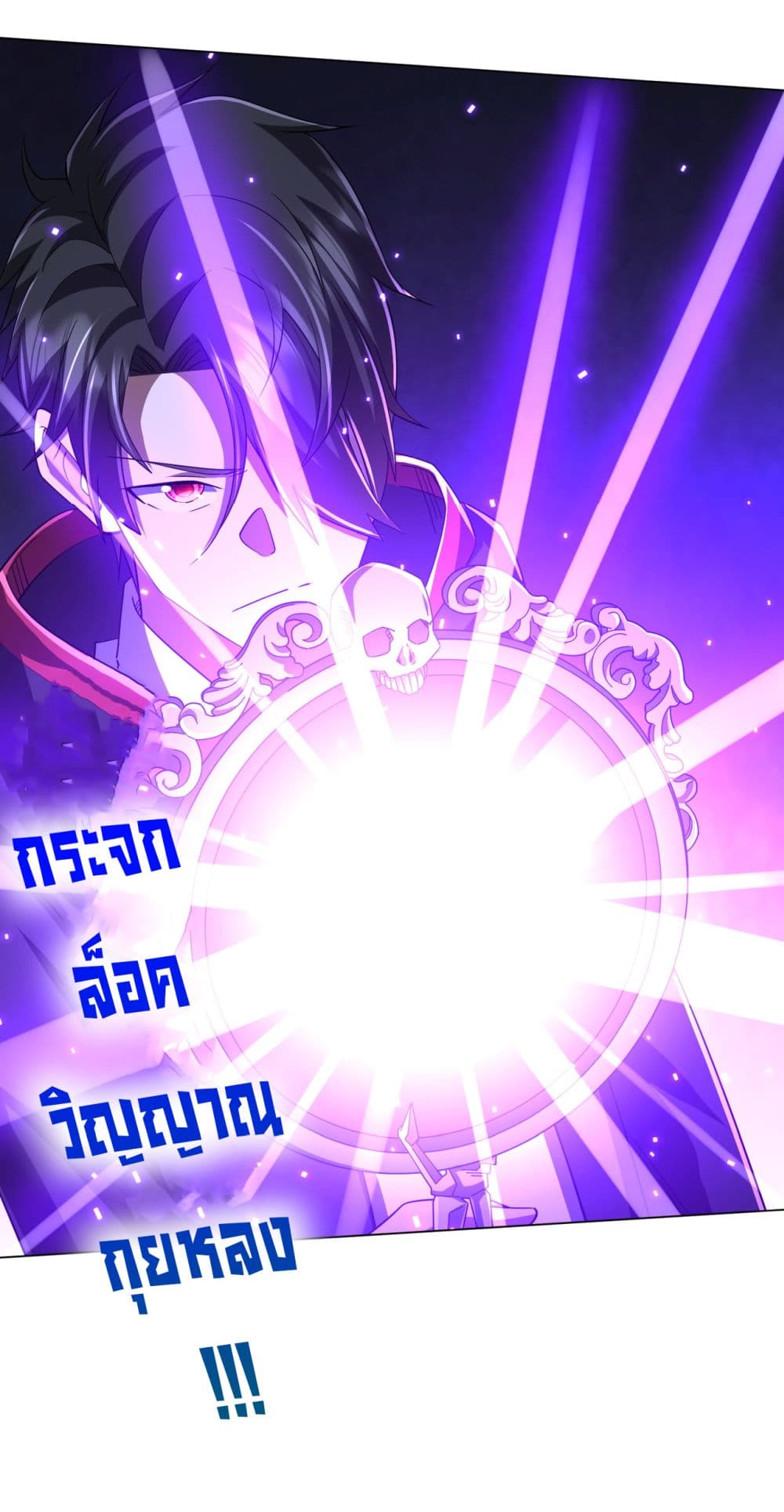 Start with Trillions of Coins ตอนที่ 86 page 8