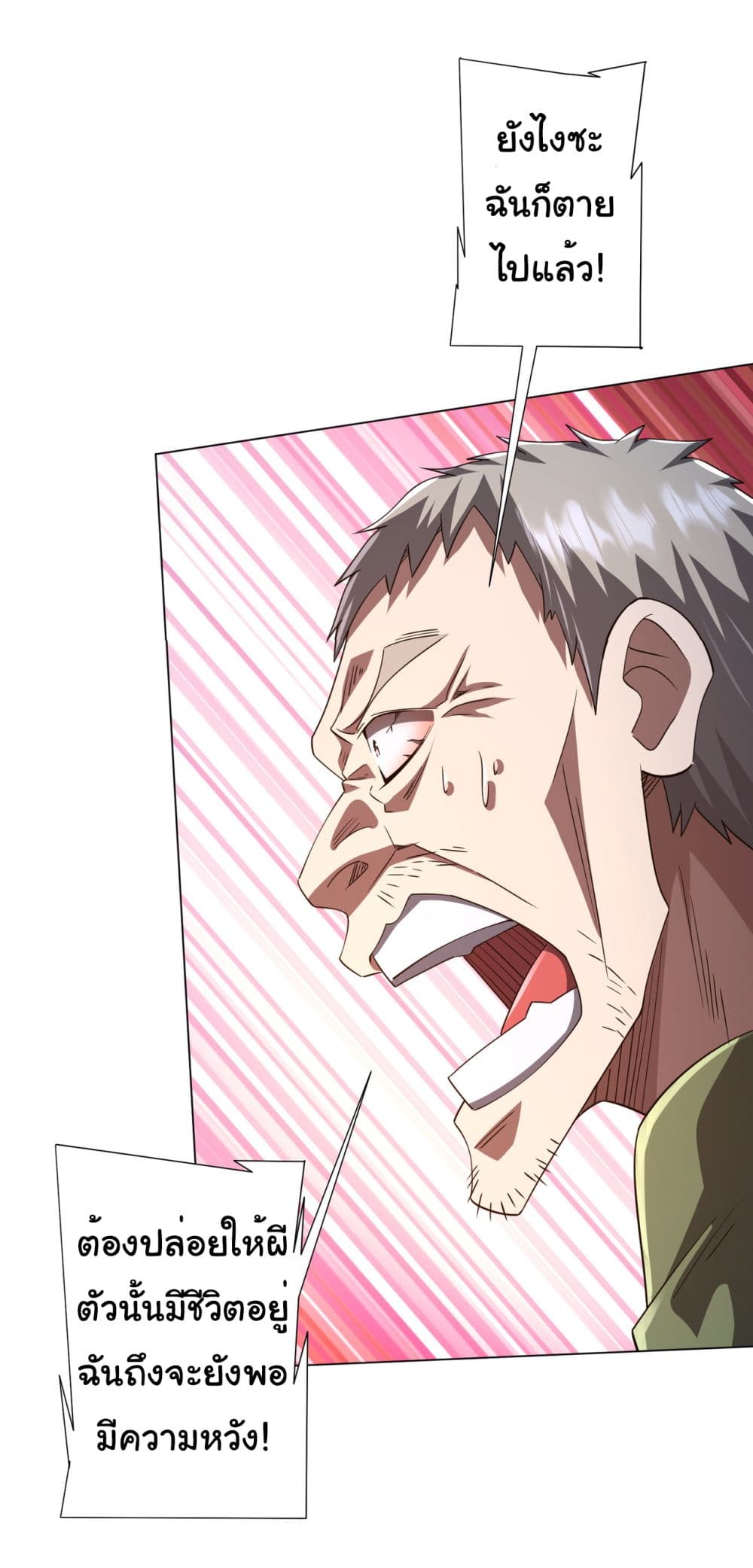 Start with Trillions of Coins ตอนที่ 86 page 15