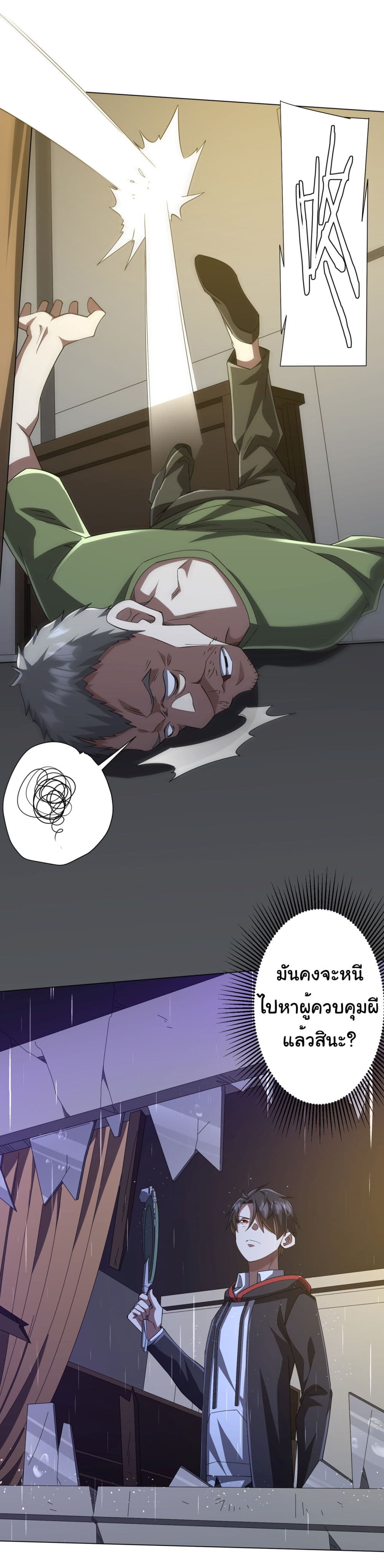 Start with Trillions of Coins ตอนที่ 86 page 18