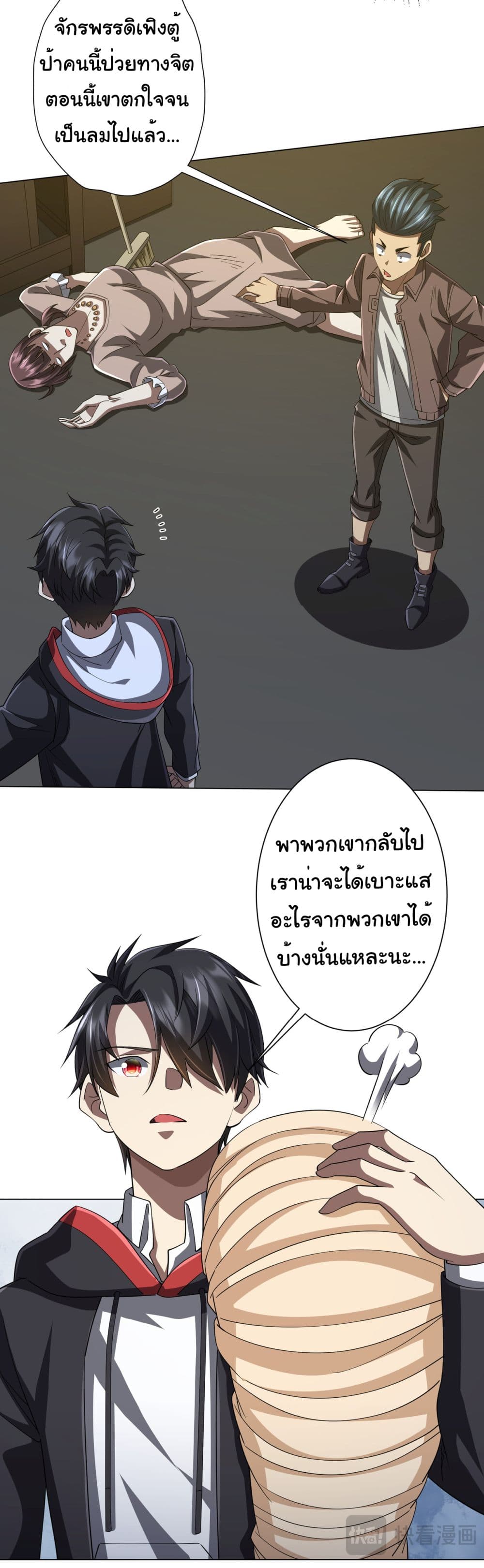Start with Trillions of Coins ตอนที่ 86 page 20