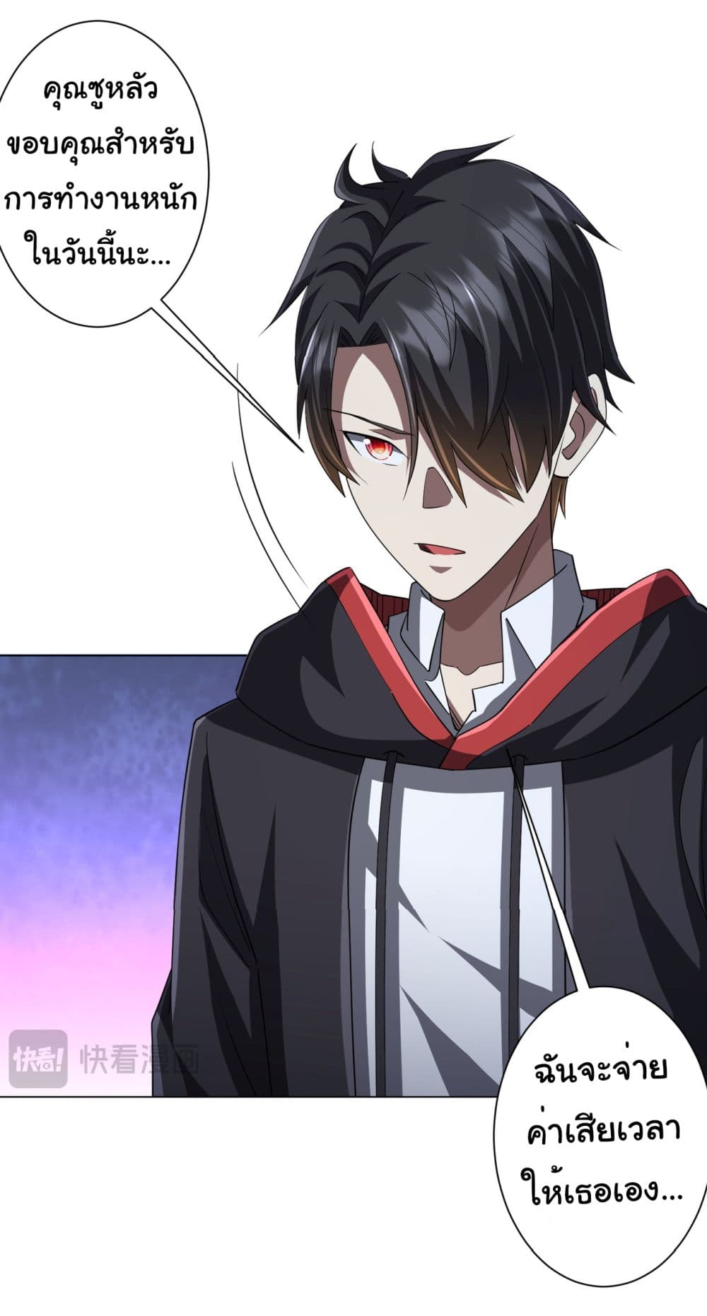 Start with Trillions of Coins ตอนที่ 86 page 23