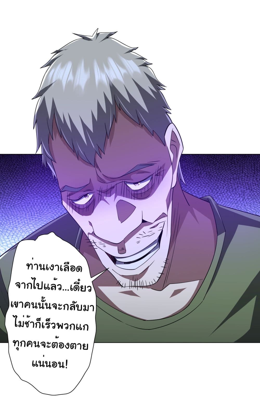 Start with Trillions of Coins ตอนที่ 86 page 29