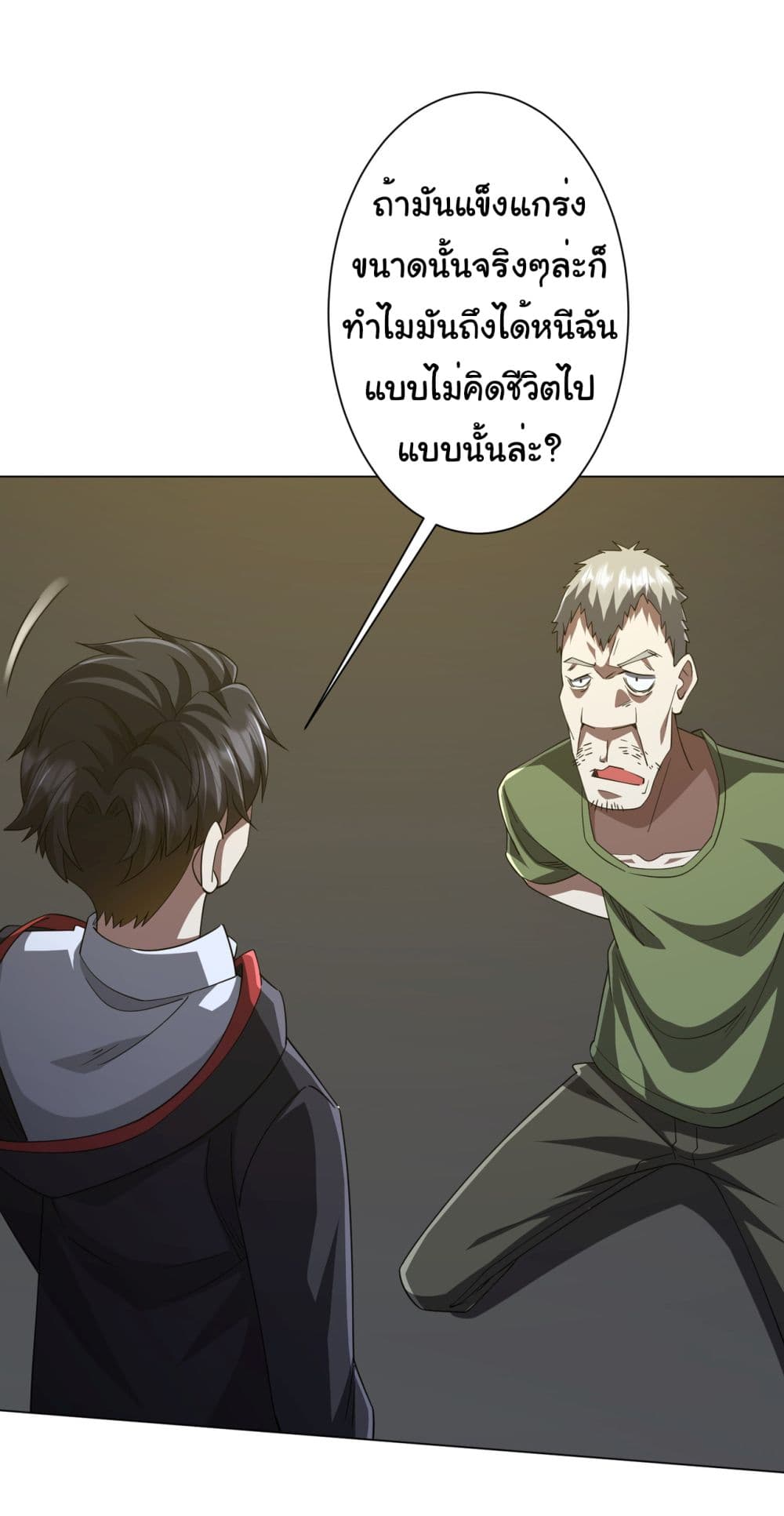 Start with Trillions of Coins ตอนที่ 86 page 30