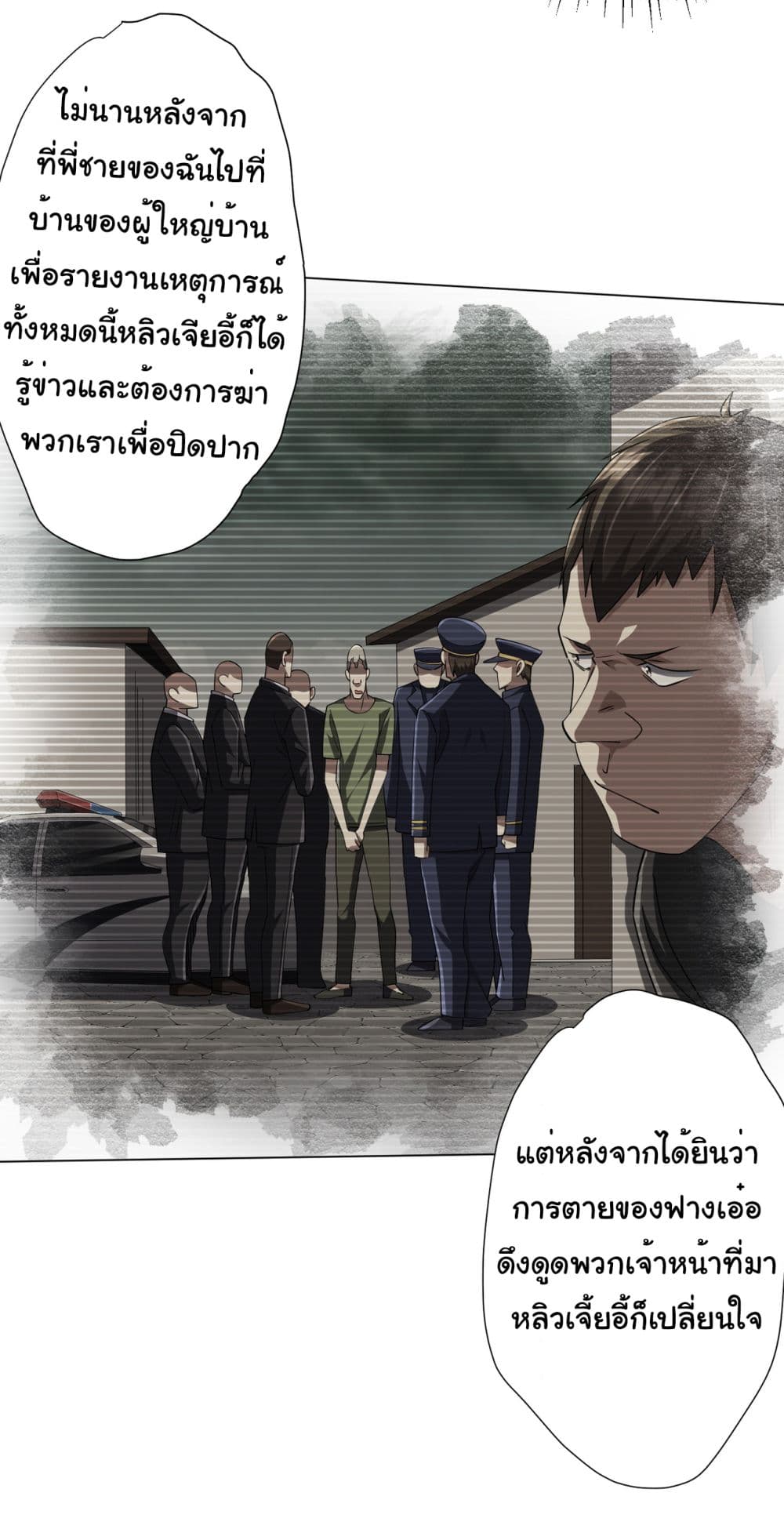 Start with Trillions of Coins ตอนที่ 86 page 35