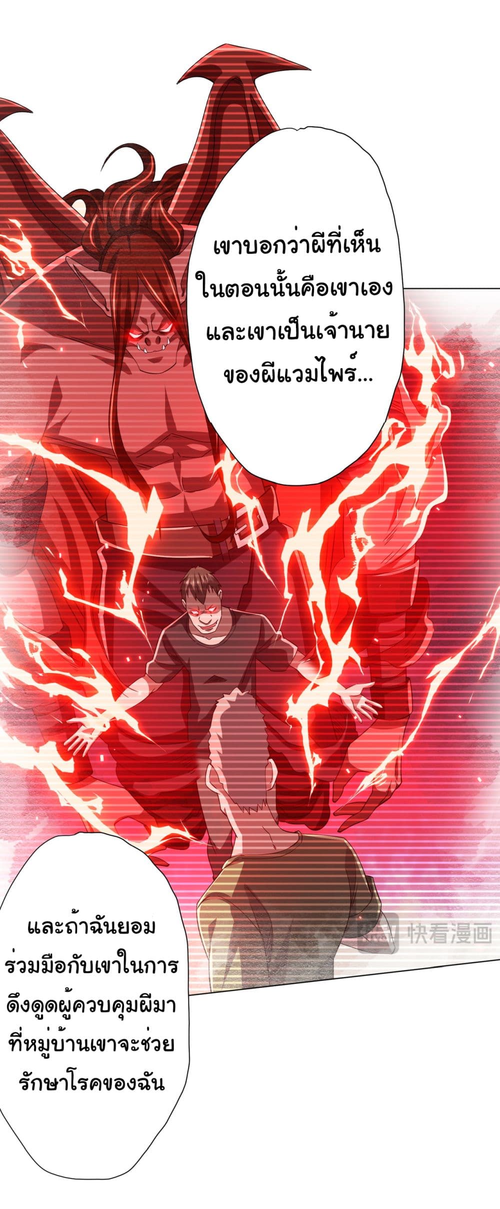 Start with Trillions of Coins ตอนที่ 86 page 36