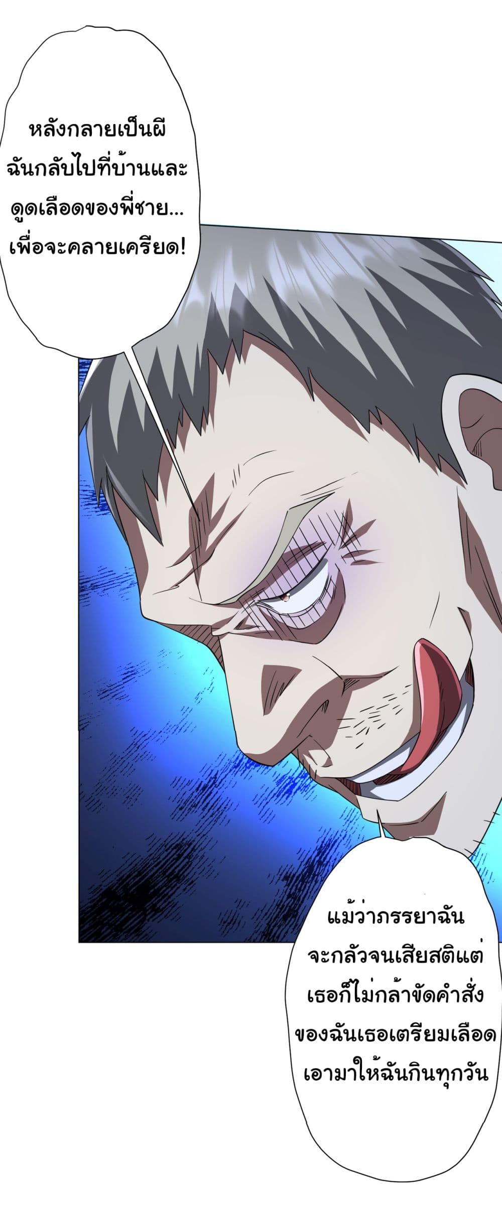 Start with Trillions of Coins ตอนที่ 86 page 38