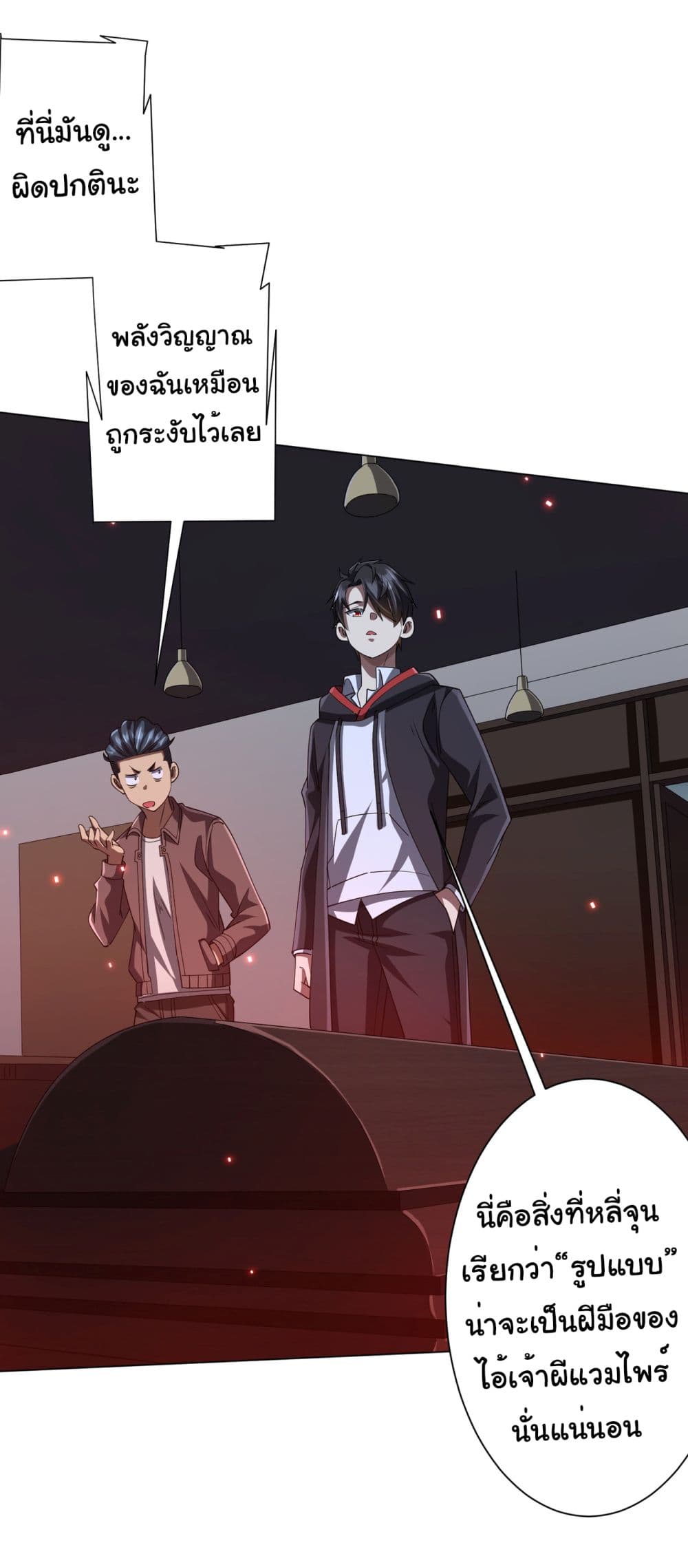 Start with Trillions of Coins ตอนที่ 87 page 4