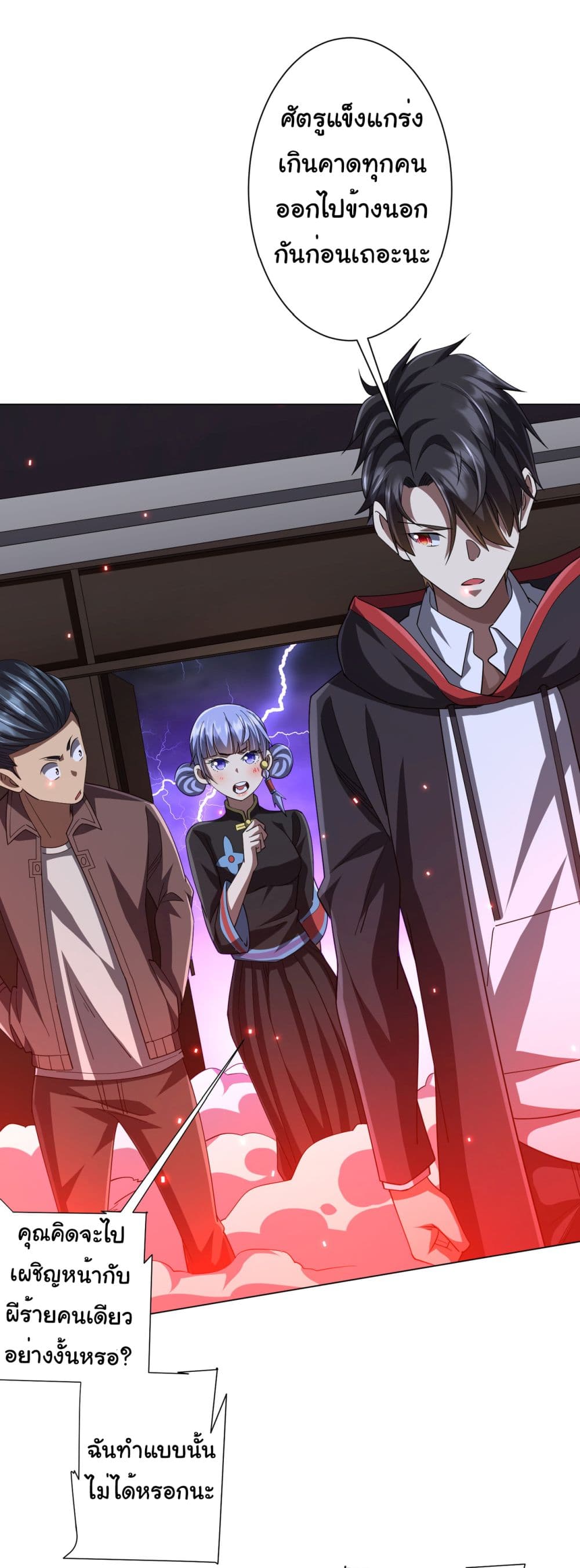 Start with Trillions of Coins ตอนที่ 87 page 6