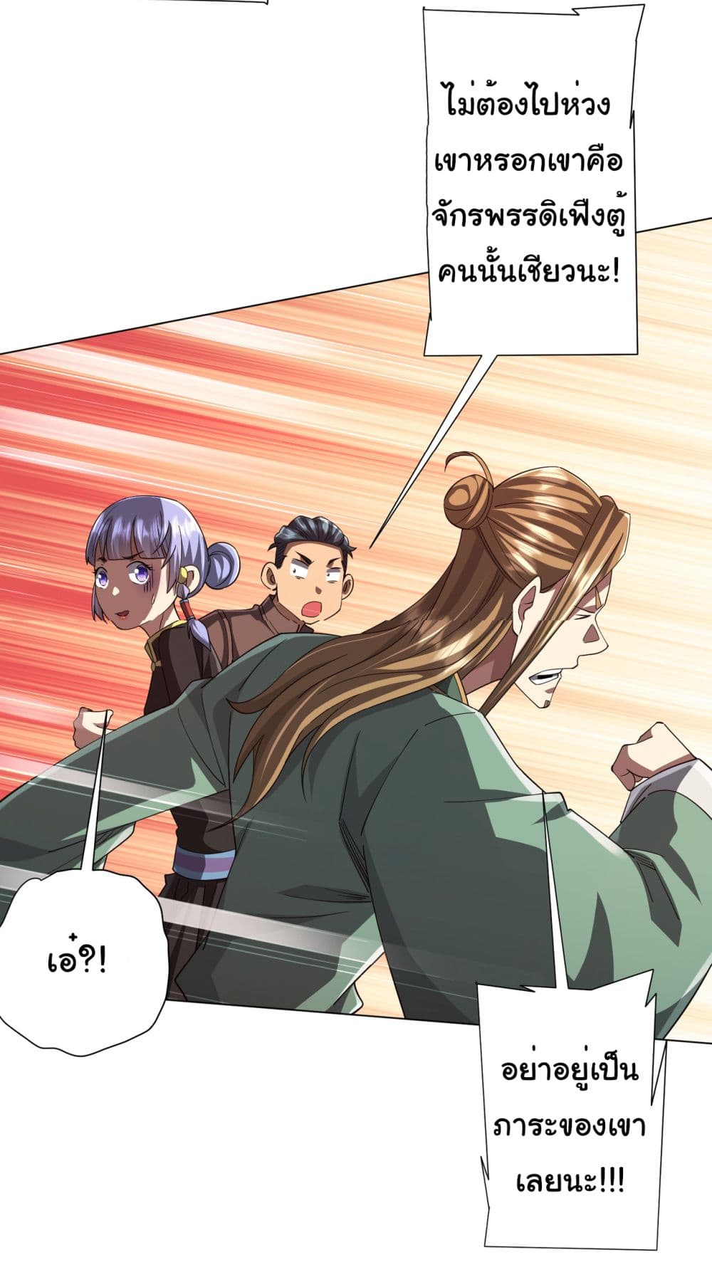 Start with Trillions of Coins ตอนที่ 87 page 7