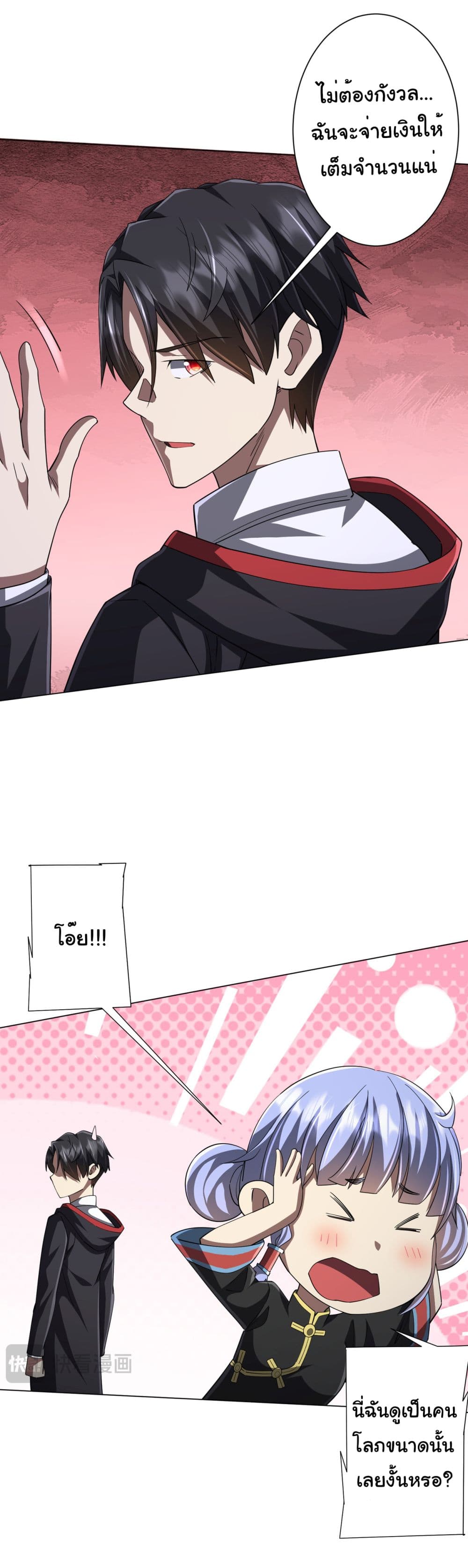 Start with Trillions of Coins ตอนที่ 87 page 9