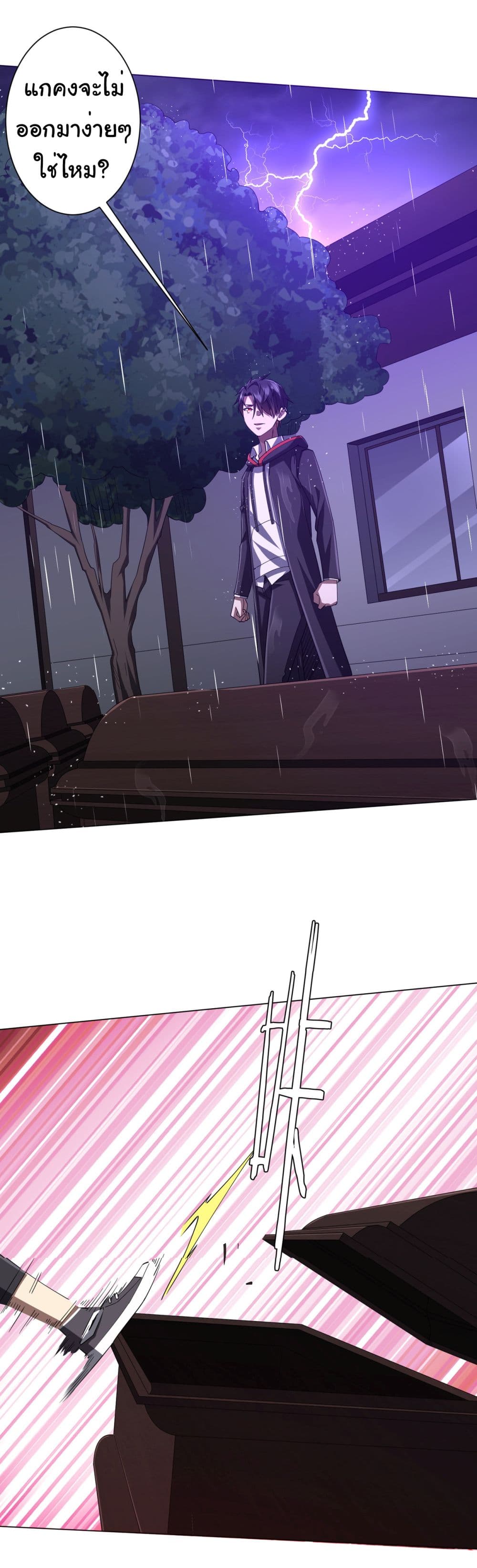 Start with Trillions of Coins ตอนที่ 87 page 12