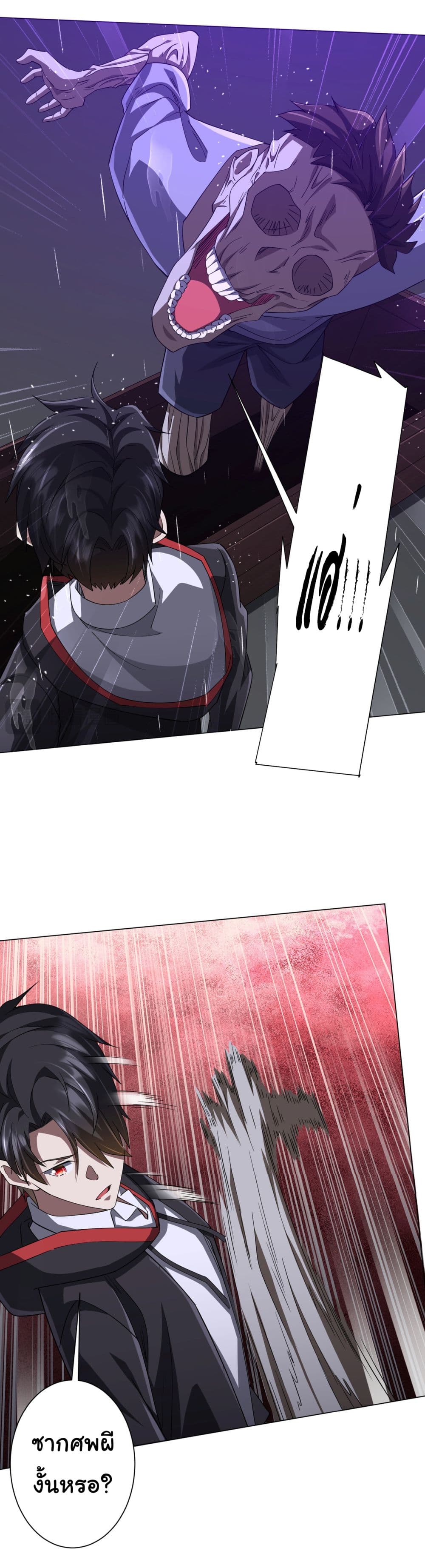 Start with Trillions of Coins ตอนที่ 87 page 13