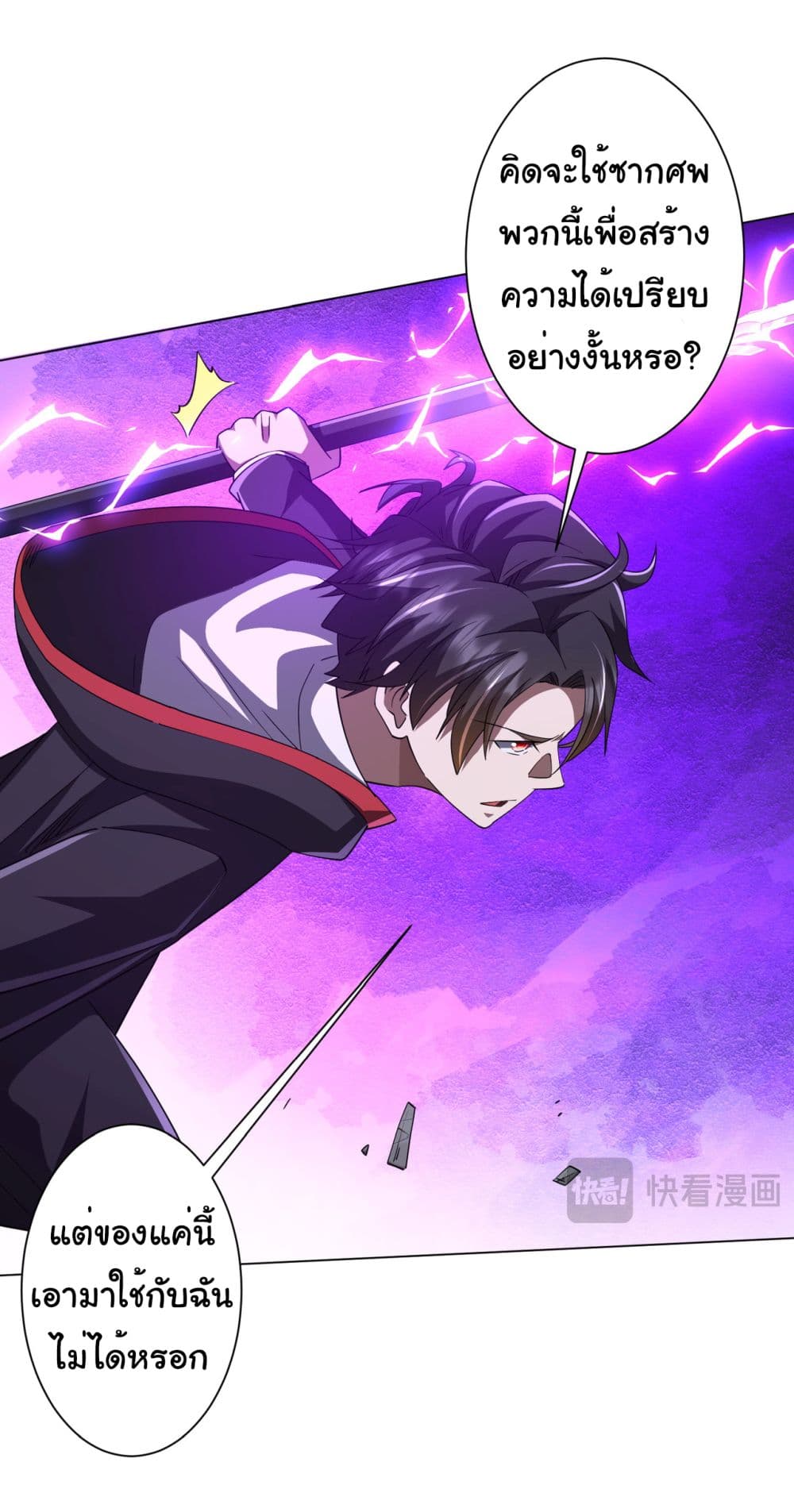 Start with Trillions of Coins ตอนที่ 87 page 17