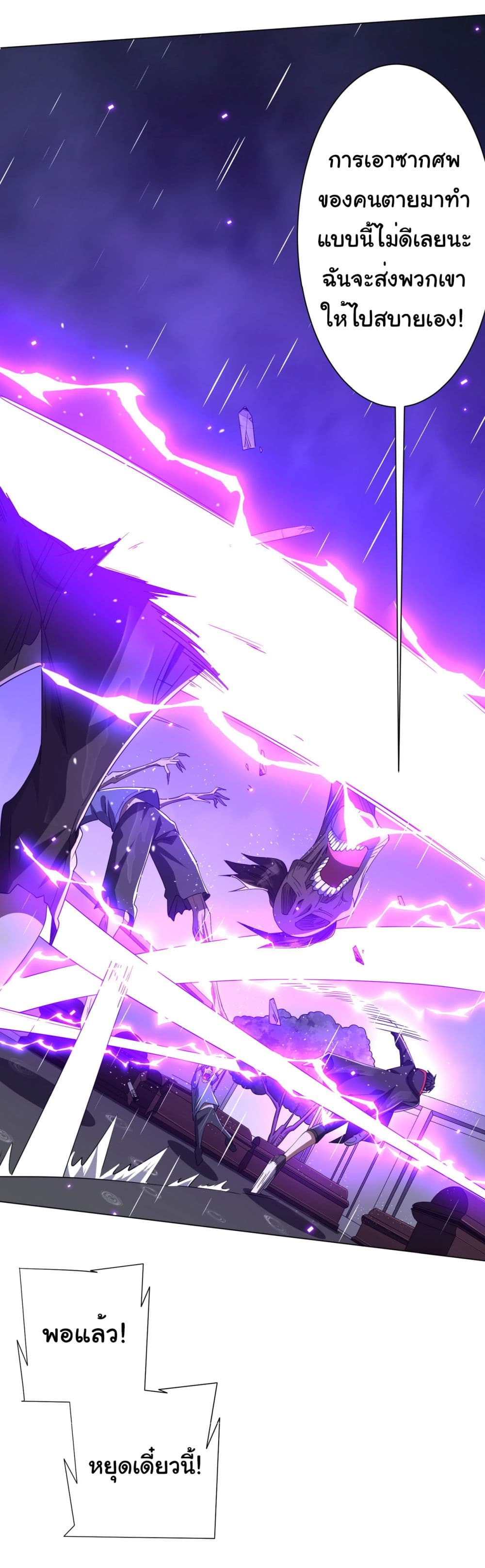 Start with Trillions of Coins ตอนที่ 87 page 18