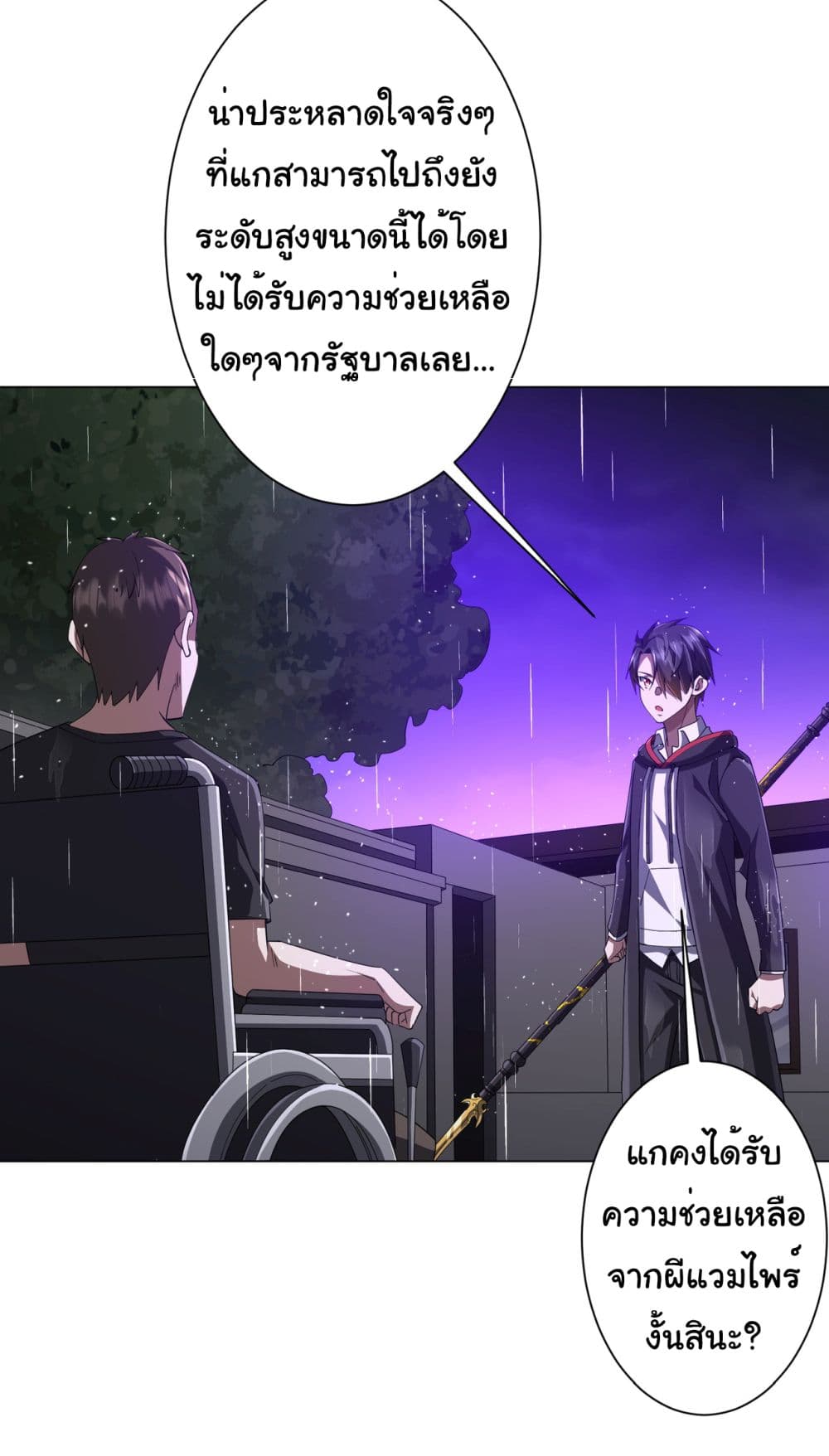 Start with Trillions of Coins ตอนที่ 87 page 21