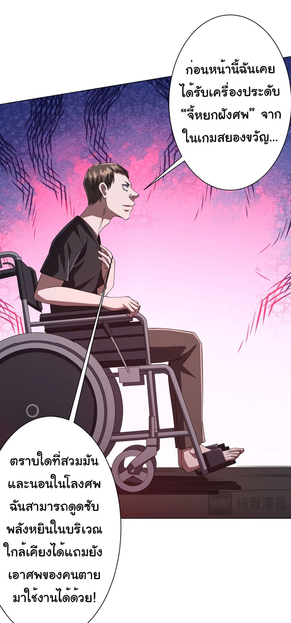 Start with Trillions of Coins ตอนที่ 87 page 23