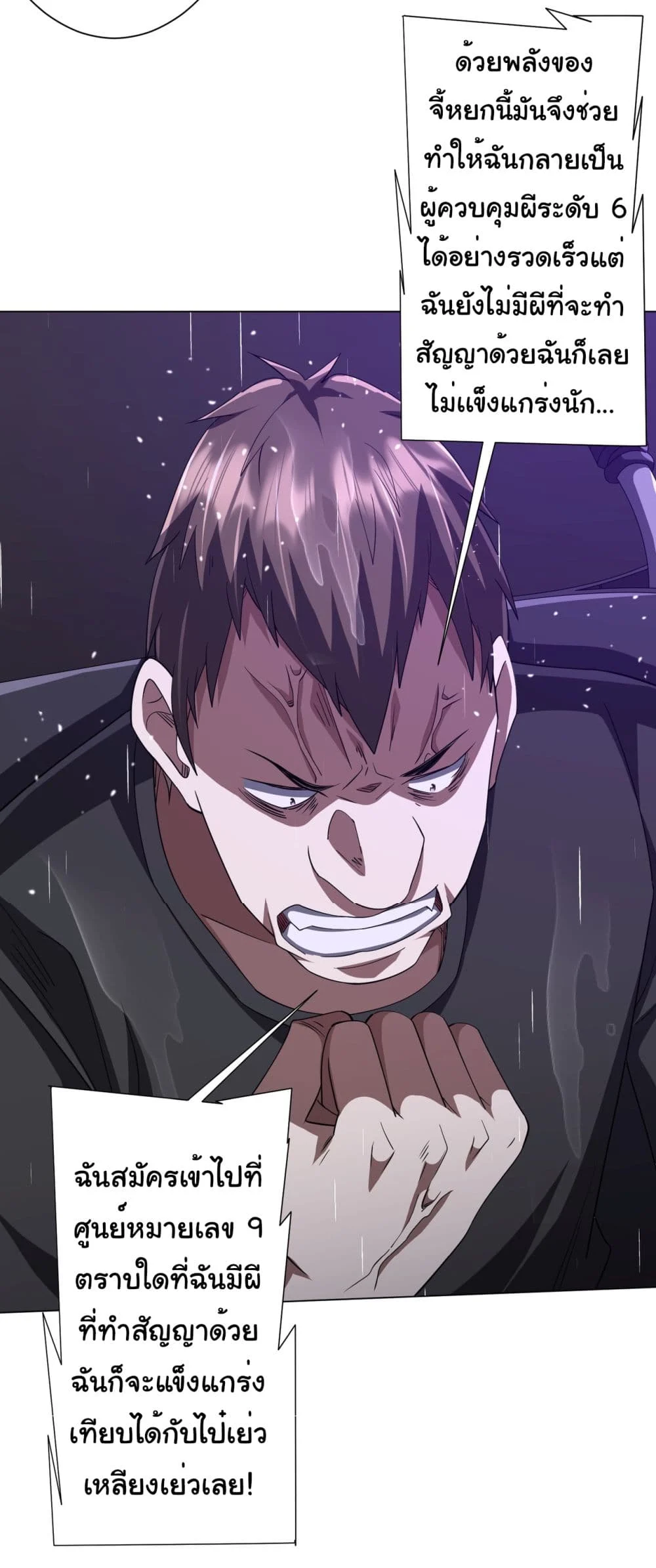 Start with Trillions of Coins ตอนที่ 87 page 24