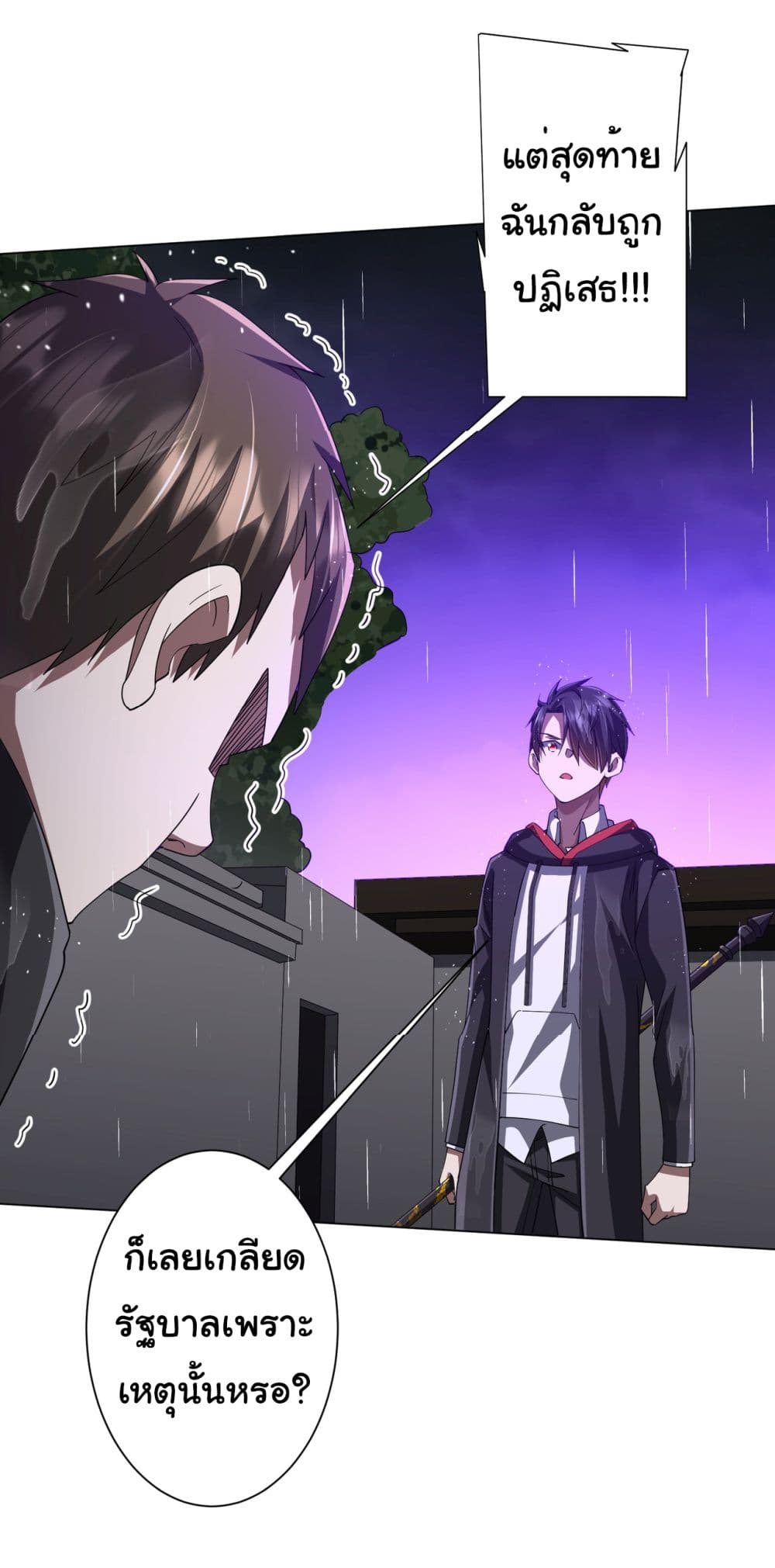 Start with Trillions of Coins ตอนที่ 87 page 25