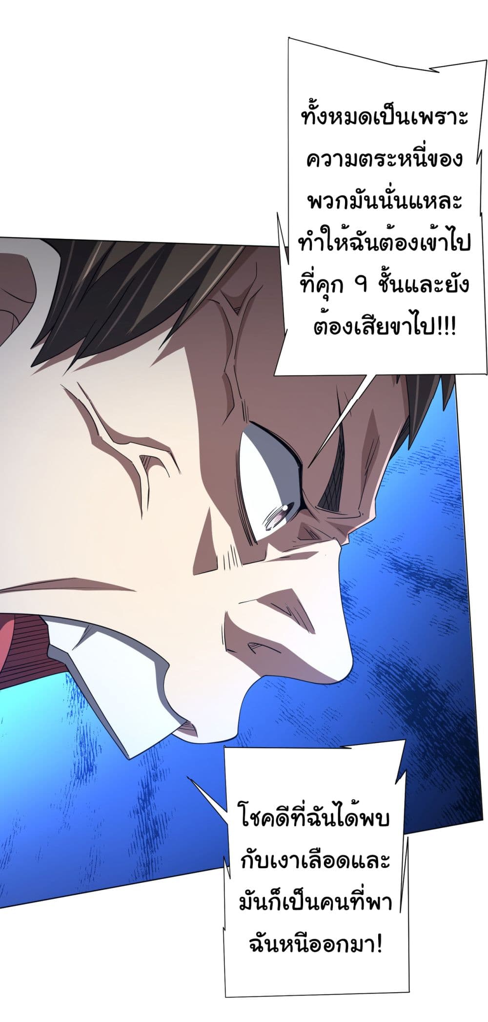 Start with Trillions of Coins ตอนที่ 87 page 26