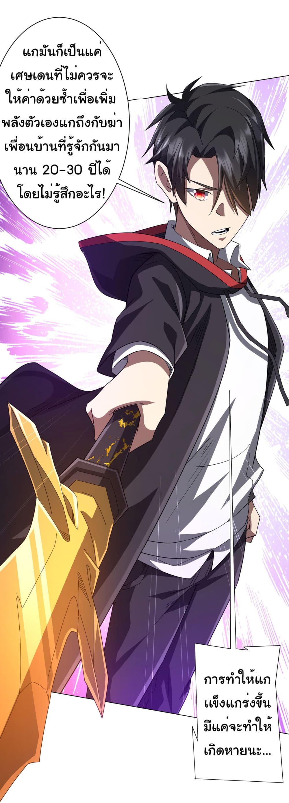 Start with Trillions of Coins ตอนที่ 87 page 29