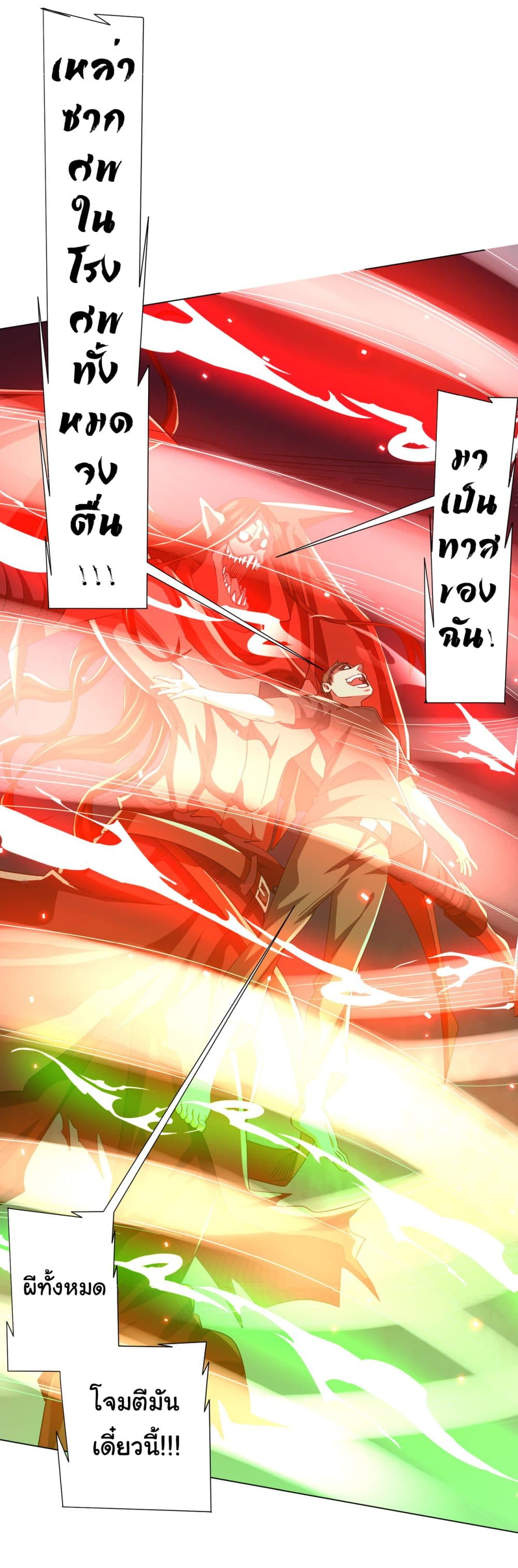 Start with Trillions of Coins ตอนที่ 87 page 34