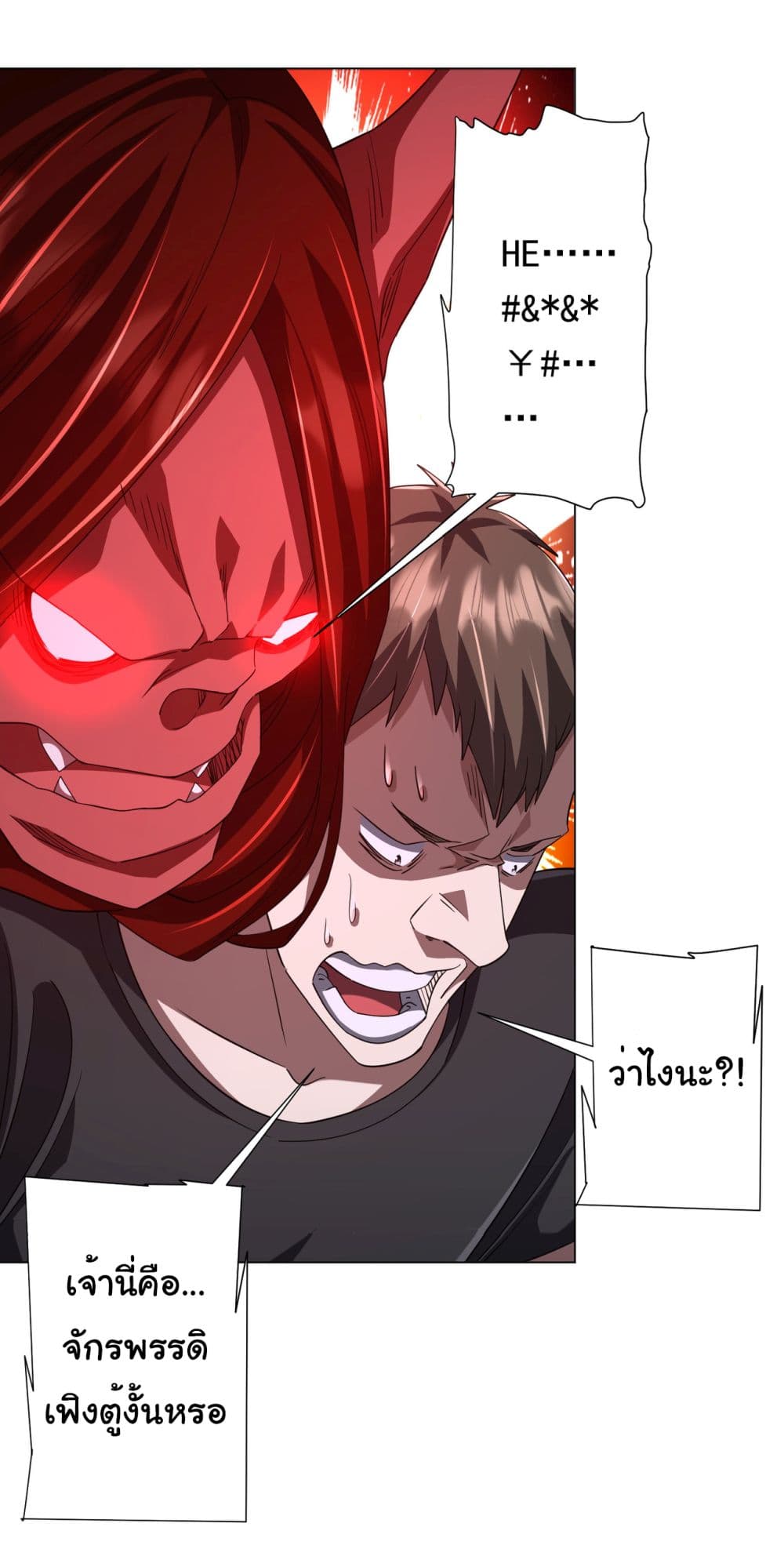 Start with Trillions of Coins ตอนที่ 87 page 38